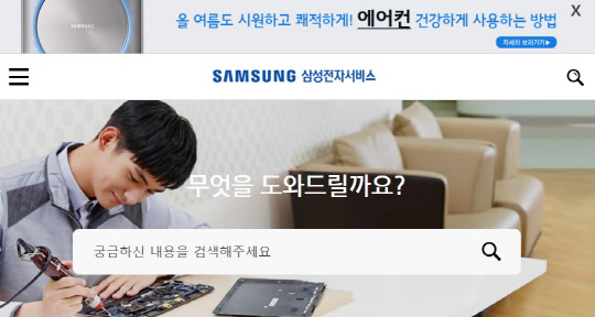 삼성전자 서비스 홈페이지 캡처